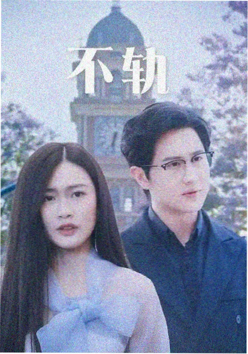 剧集